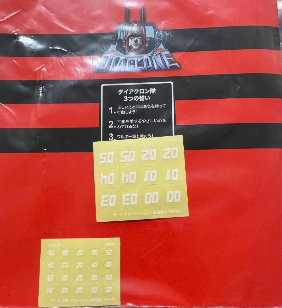 【中古】DA-92 鎧装合体 パワードコンボイ