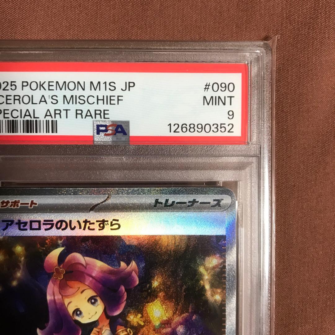 リーリエの決心 SAR PSA10 アセロラのいたずら SAR PSA9 連番