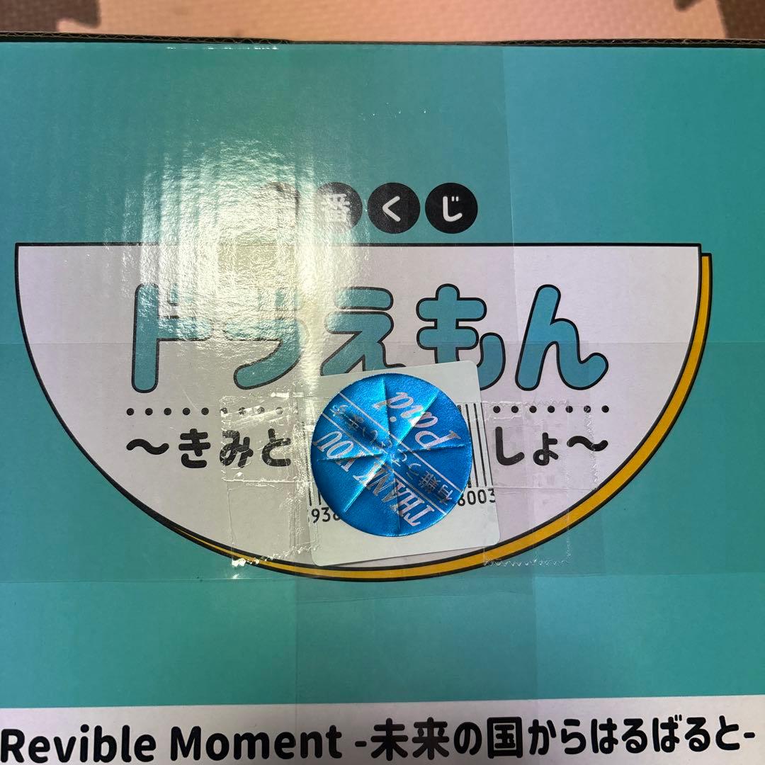 ドラえもん くじ A賞