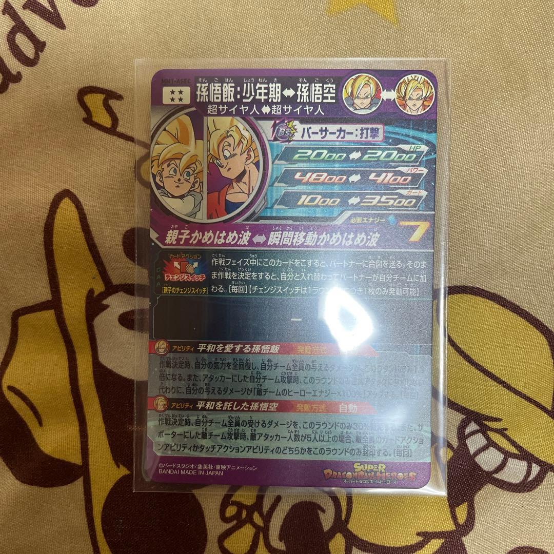 スーパードラゴンボールヒーローズmm1-asec