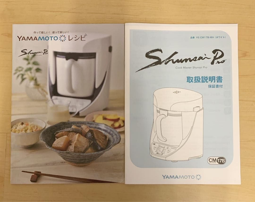 山本電気 クックマスター 旬彩 万能調理器 YE-CM17B レシピブック付
