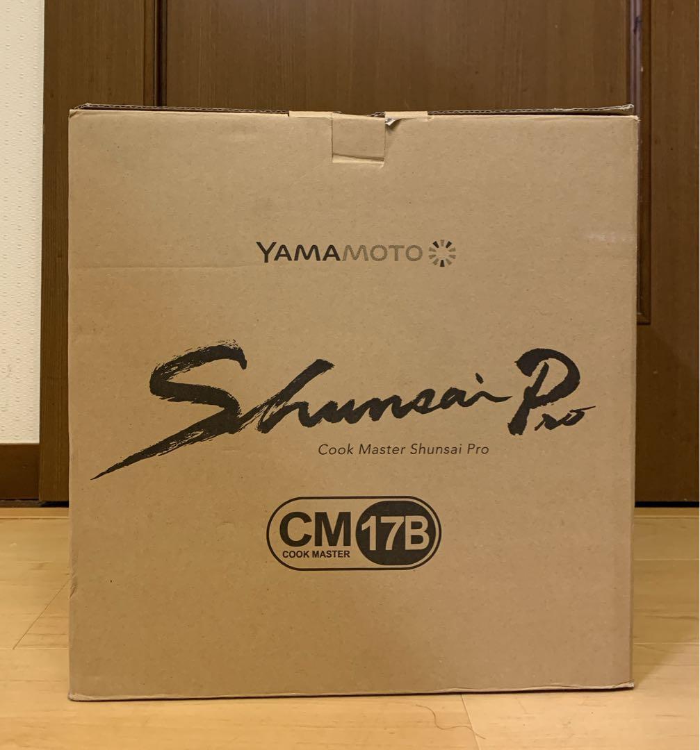 山本電気 クックマスター 旬彩 万能調理器 YE-CM17B レシピブック付