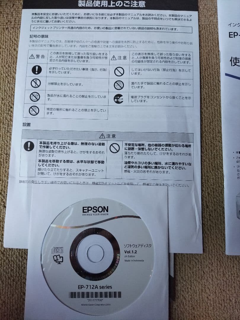 EPSON EP-712A インクジェットプリンター