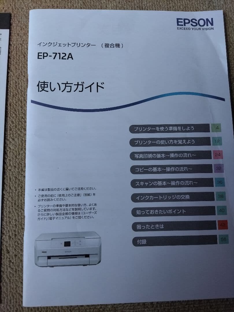 EPSON EP-712A インクジェットプリンター