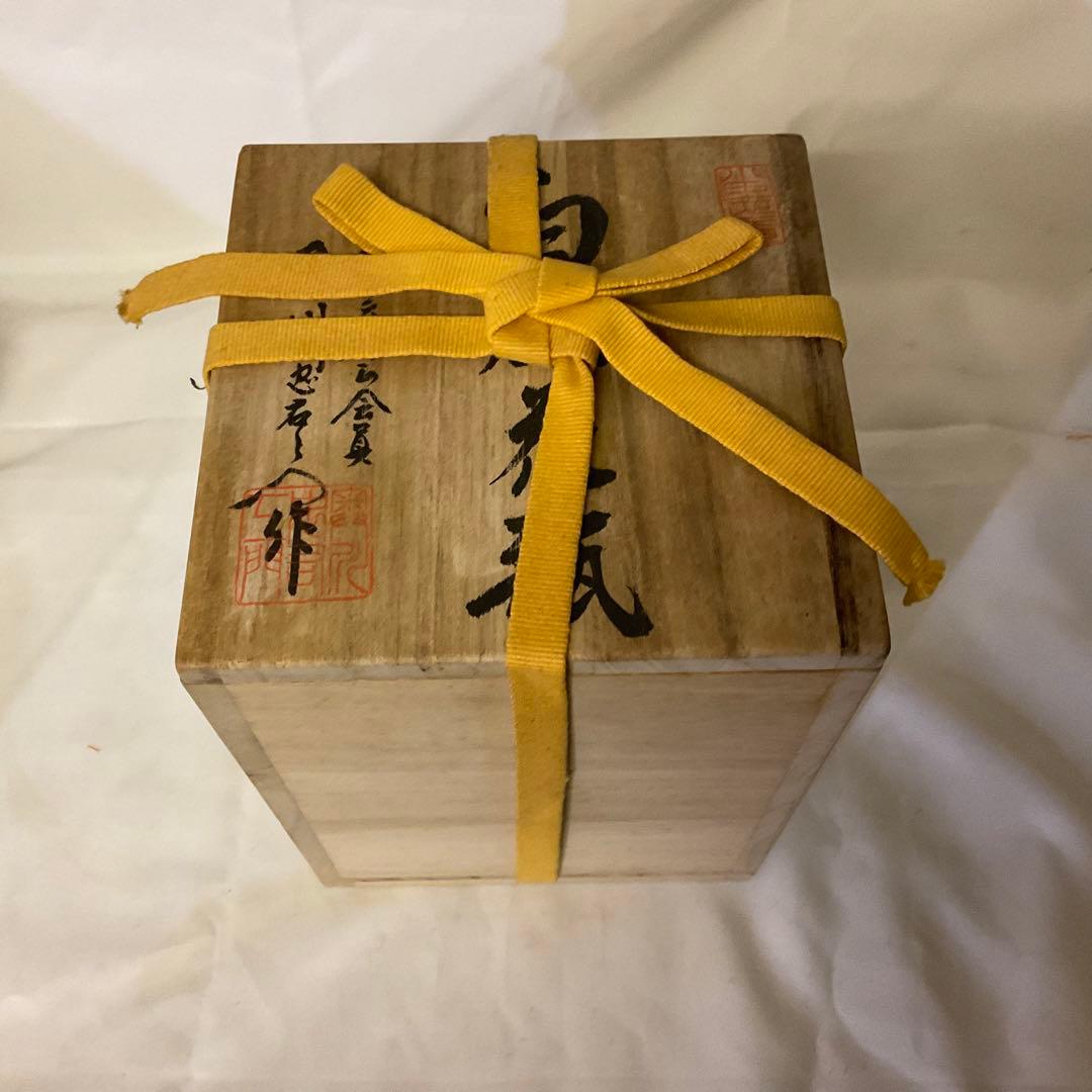 期間限定値下げ　二代目　奥川忠右衛門作　褒章受賞記念制作品