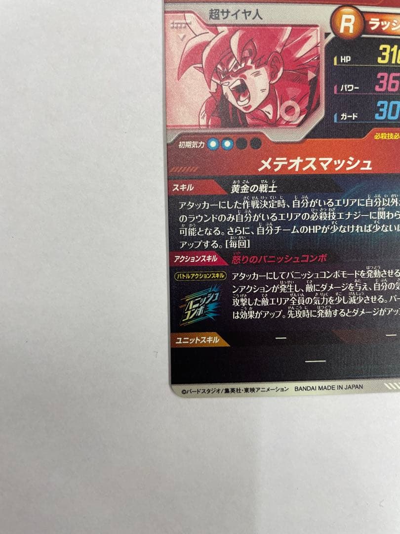 No.2679 孫悟空 GDR SDV2-018 パラレル