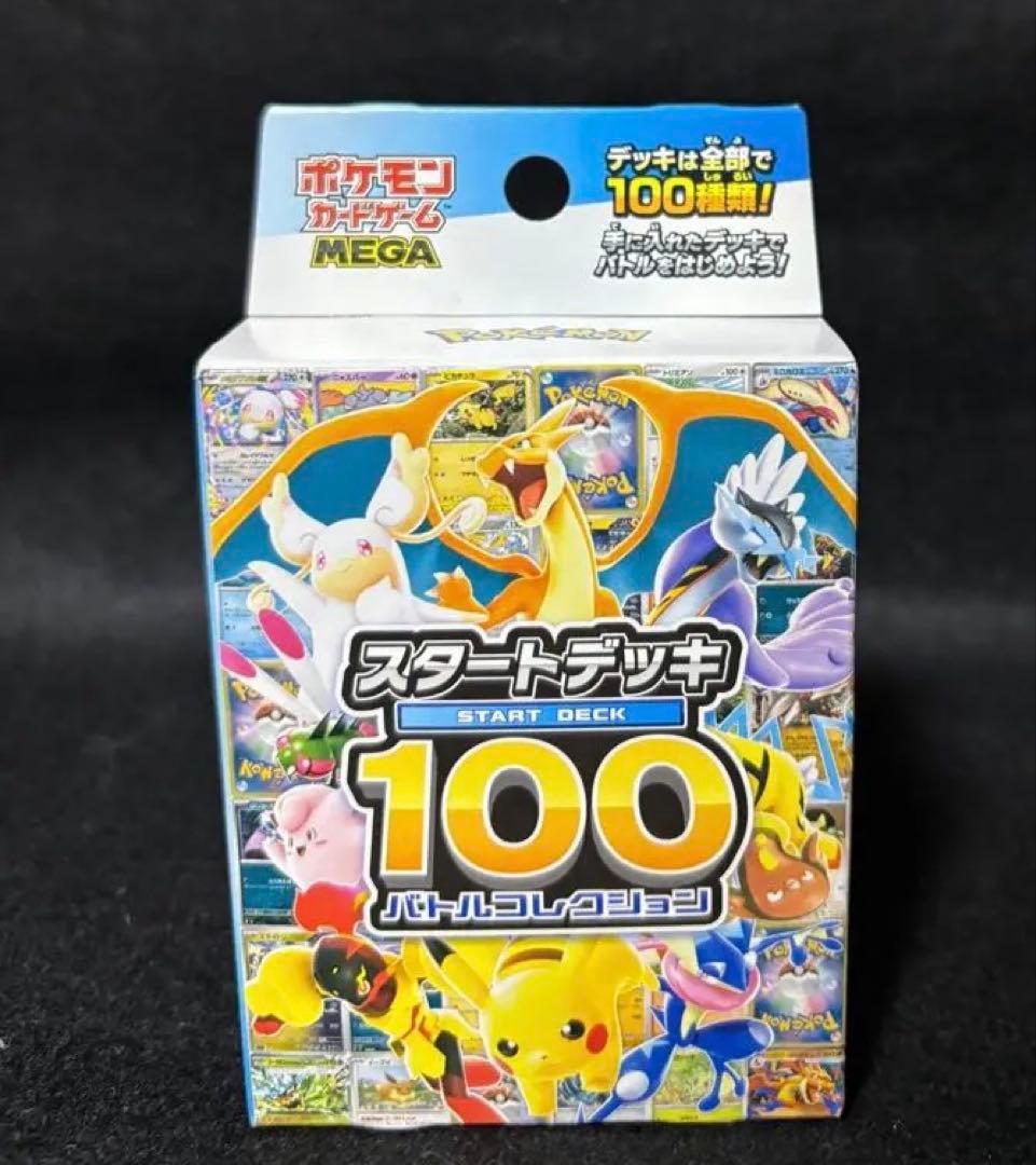 ポケモンカードゲーム スタートデッキ 100 バトルコレクション 高重量