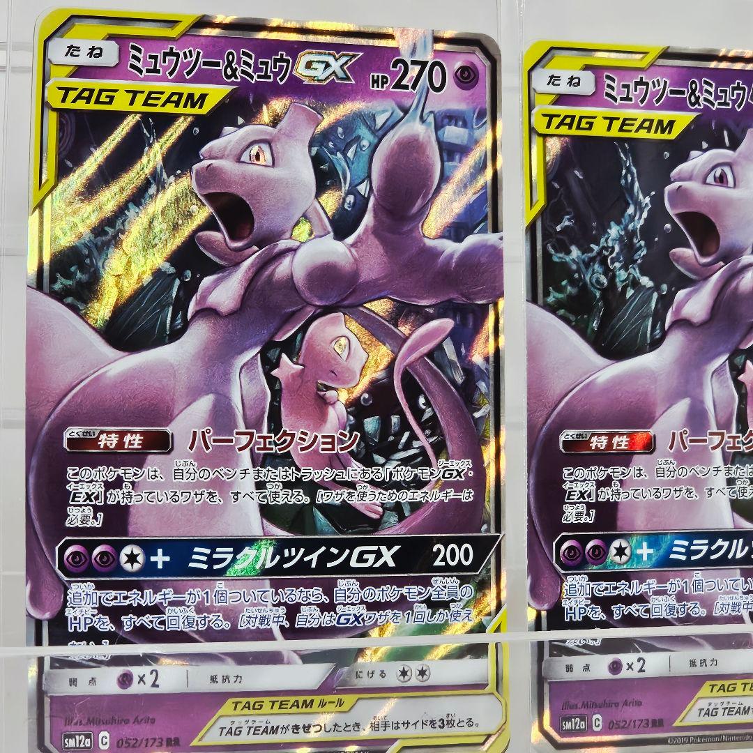 美品 ミュウツー&ミュウGX RR SM11 ミラクルツイン 029/094