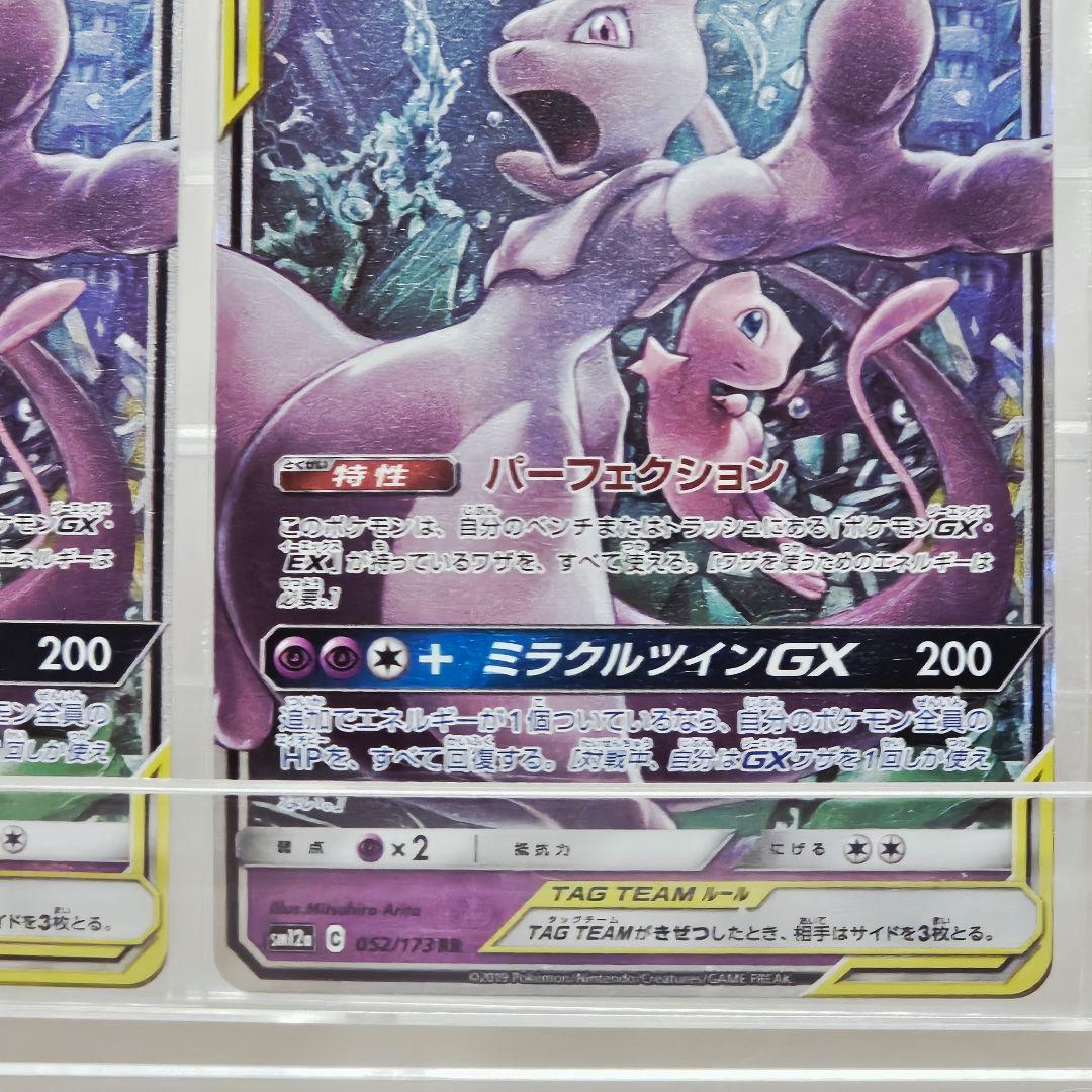 美品 ミュウツー&ミュウGX RR SM11 ミラクルツイン 029/094