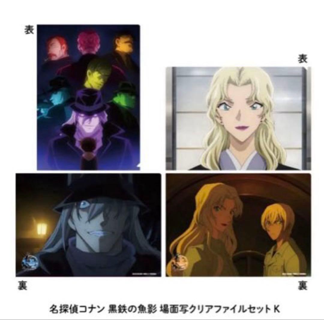 ゼロの執行人　黒鉄の魚影　クリアフォルダ　クリアファイル　コナン　安室透　場面写