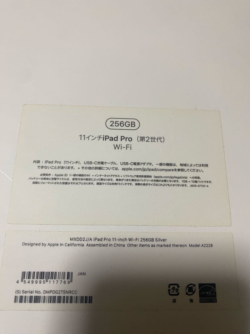 [美品] iPad pro 11インチ 第2世代 256GB シルバー割れ傷あり