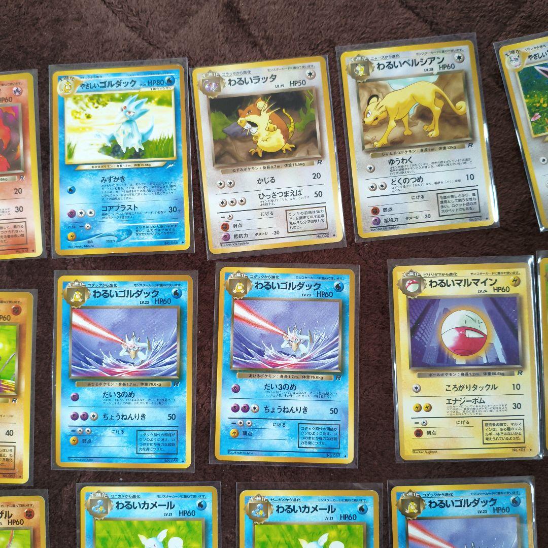 旧裏　ポケモンカード やさしい、わるいポケモン　20枚以上　No.307
