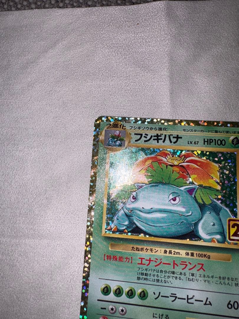 【美品】フシギバナ 25th ANNIVERSARY edition プロモ