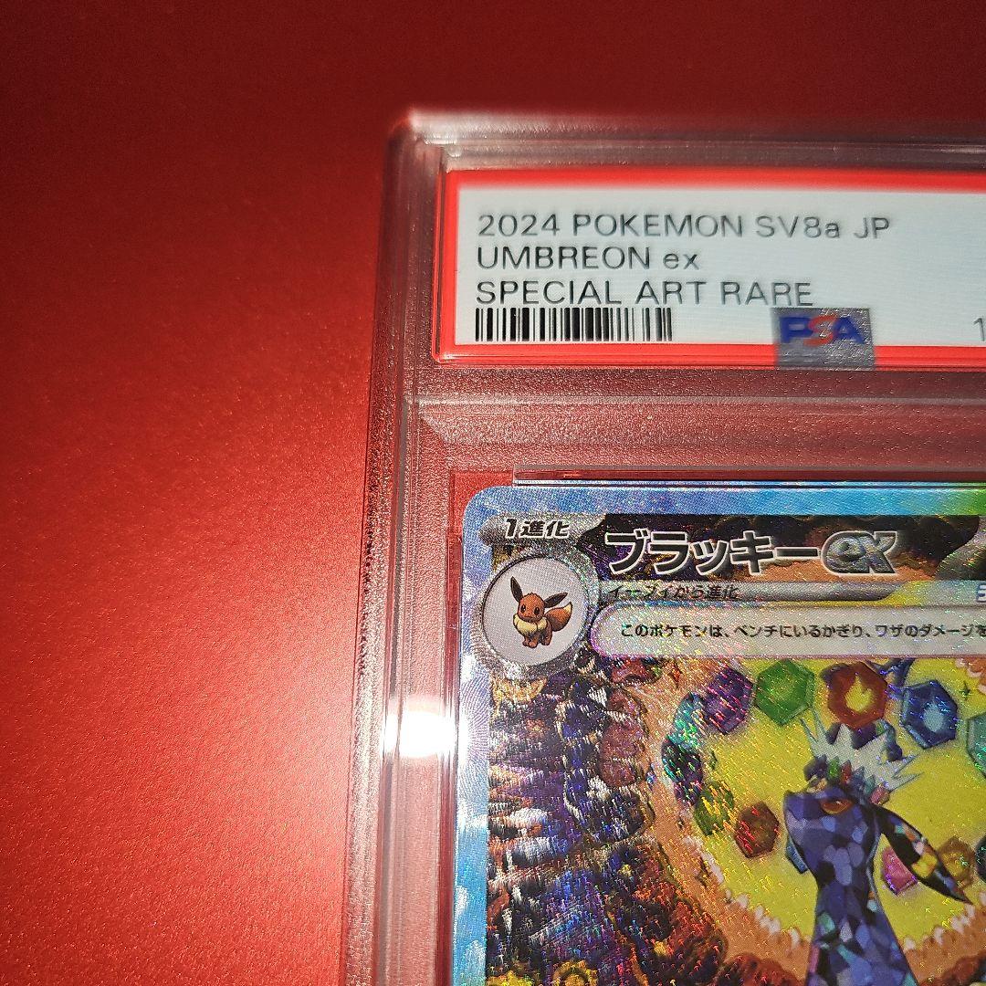 PSA8 ブラッキーex 217/187 SAR SV8a 2024