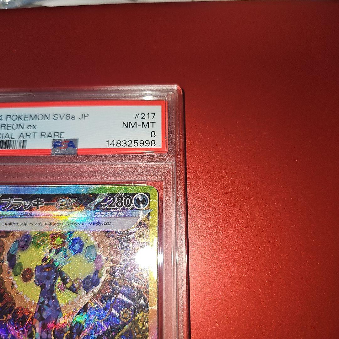 PSA8 ブラッキーex 217/187 SAR SV8a 2024