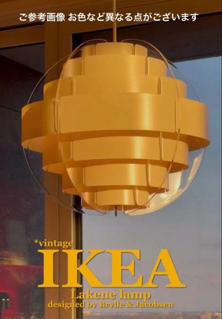 IKEA LAKENE Brylle/Jacobsen ペンダントライト