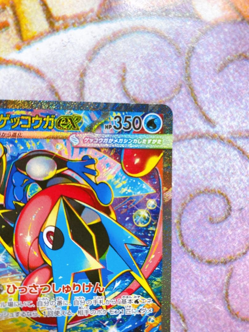 メガゲッコウガex SAR 114/083 M4