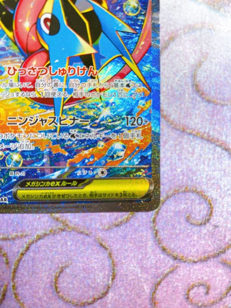 メガゲッコウガex SAR 114/083 M4
