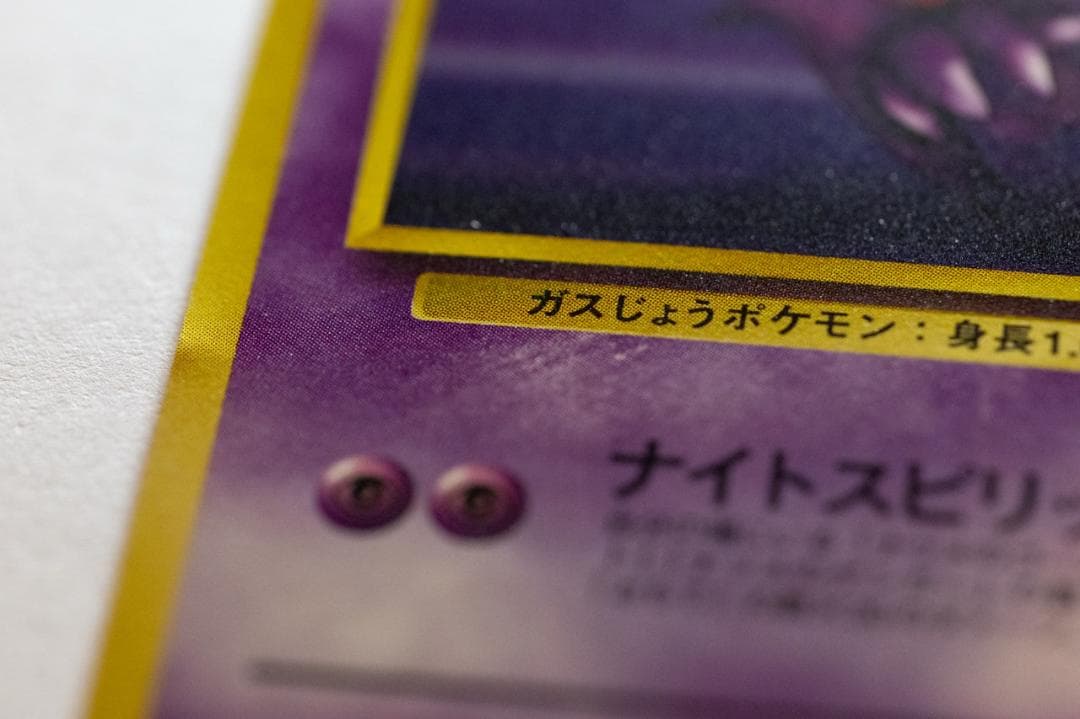 旧裏　ナツメのゲンガーLV.39 ★ ジム拡張第2弾 闇からの挑戦　ゴースト