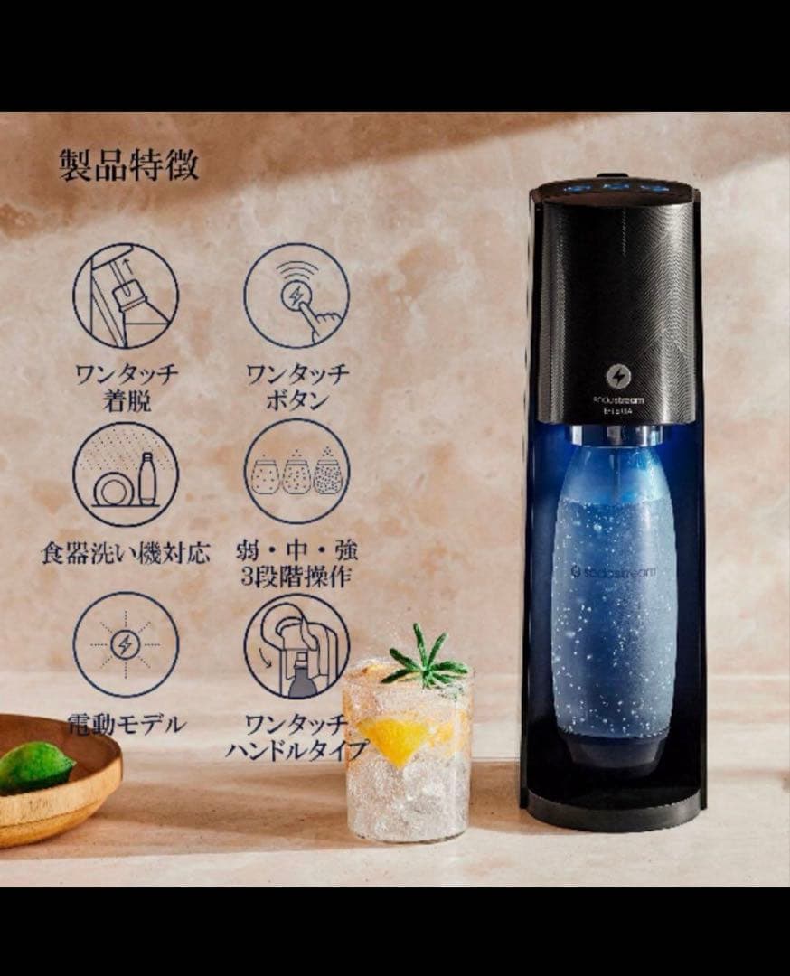 sodastream ソーダストリーム　E-TERRA ブラック