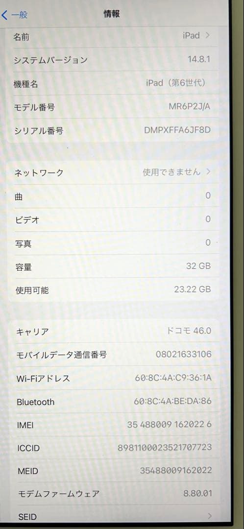 Apple iPad (第6世代) シルバー 32GB