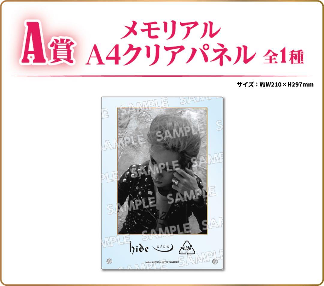 hide 1番クジ2026 A賞　新品未開封