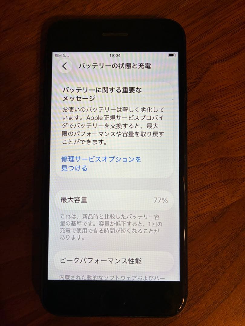【Apple】iPhone SE (第2世代) ブラック64GB