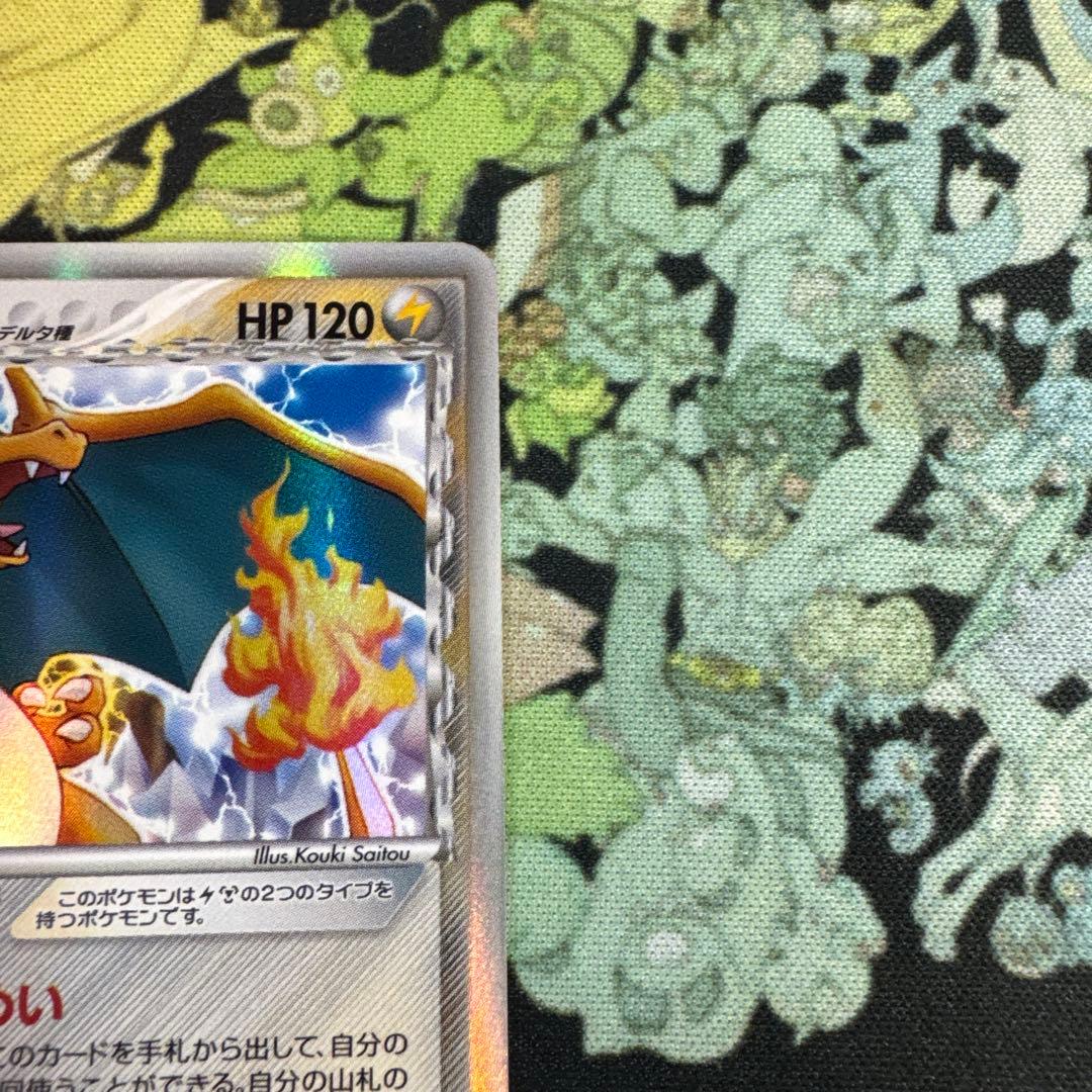 ポケモンカード　リザードン　デルタ種　1ed