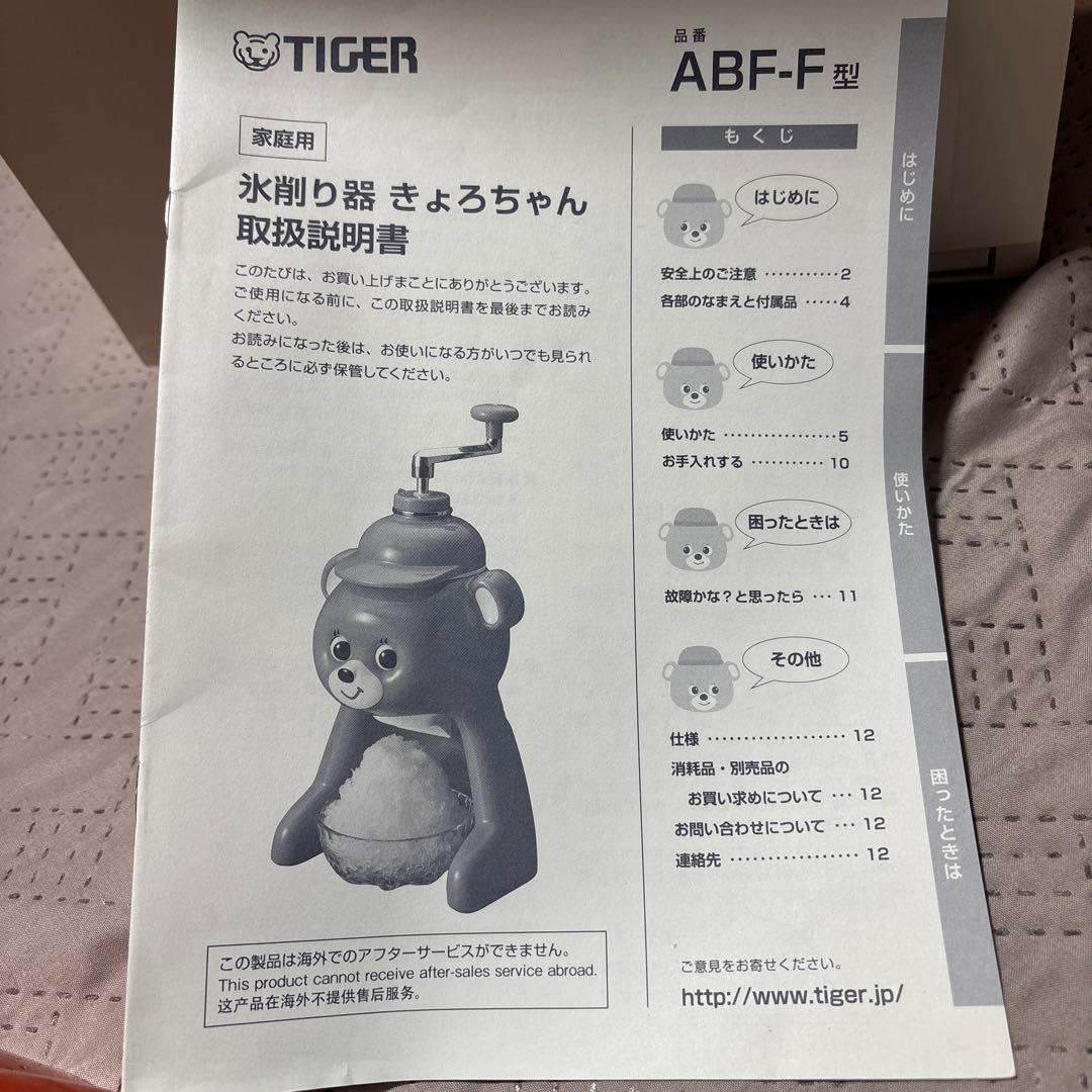 【美品】タイガー魔法瓶/氷削り器きょろちゃん復刻版