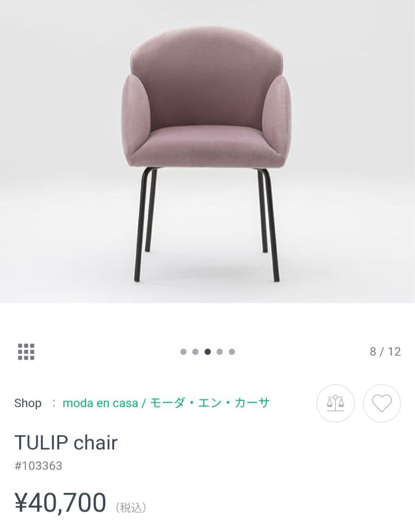 【千葉市 直接受け渡し】 4脚セット モーダエンカーサ　チューリップチェア 美品