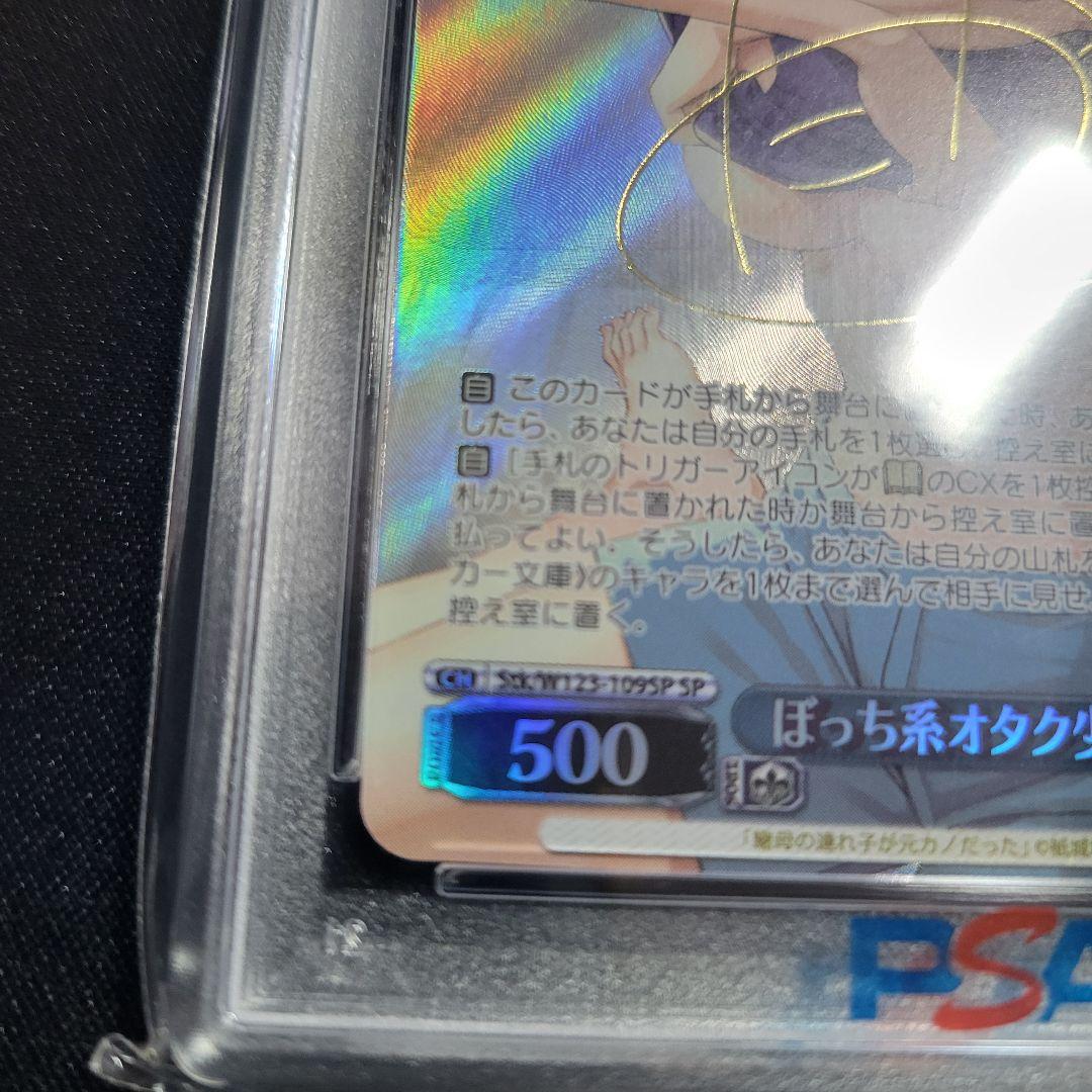 【世界12枚】ぼっち系オタク少女 いさな SP 角川スニーカー文庫 PSA10