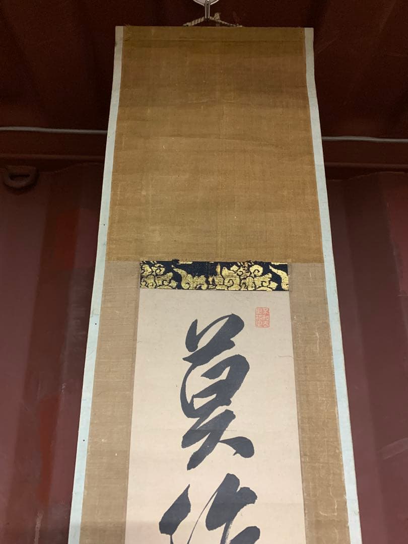 『5323』伊藤東涯 双幅 書 江戸中期の儒者 掛軸