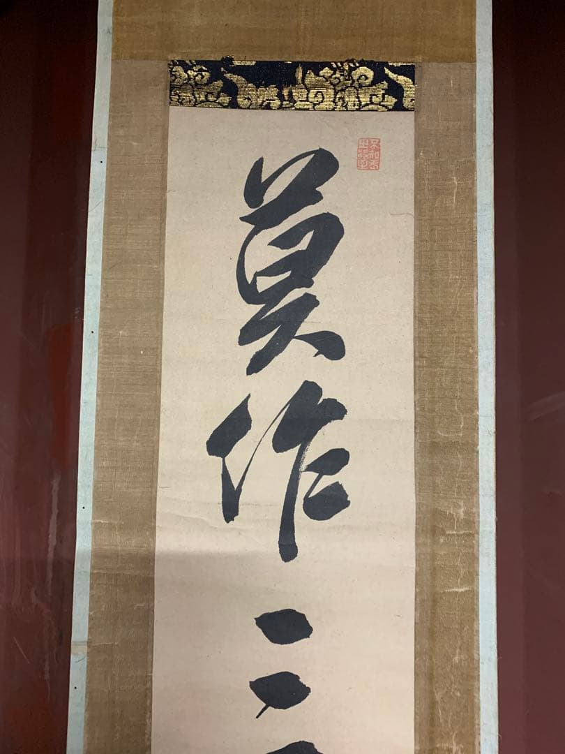 『5323』伊藤東涯 双幅 書 江戸中期の儒者 掛軸