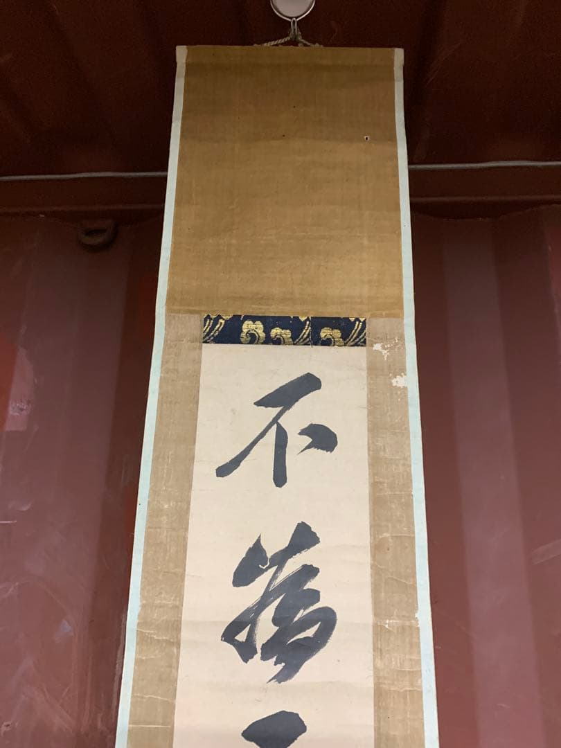 『5323』伊藤東涯 双幅 書 江戸中期の儒者 掛軸