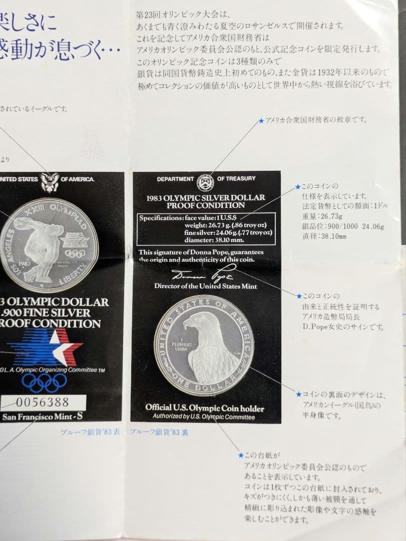 1983年 アメリカ ロサンゼルス オリンピック ファインシルバー プルーフ銀貨