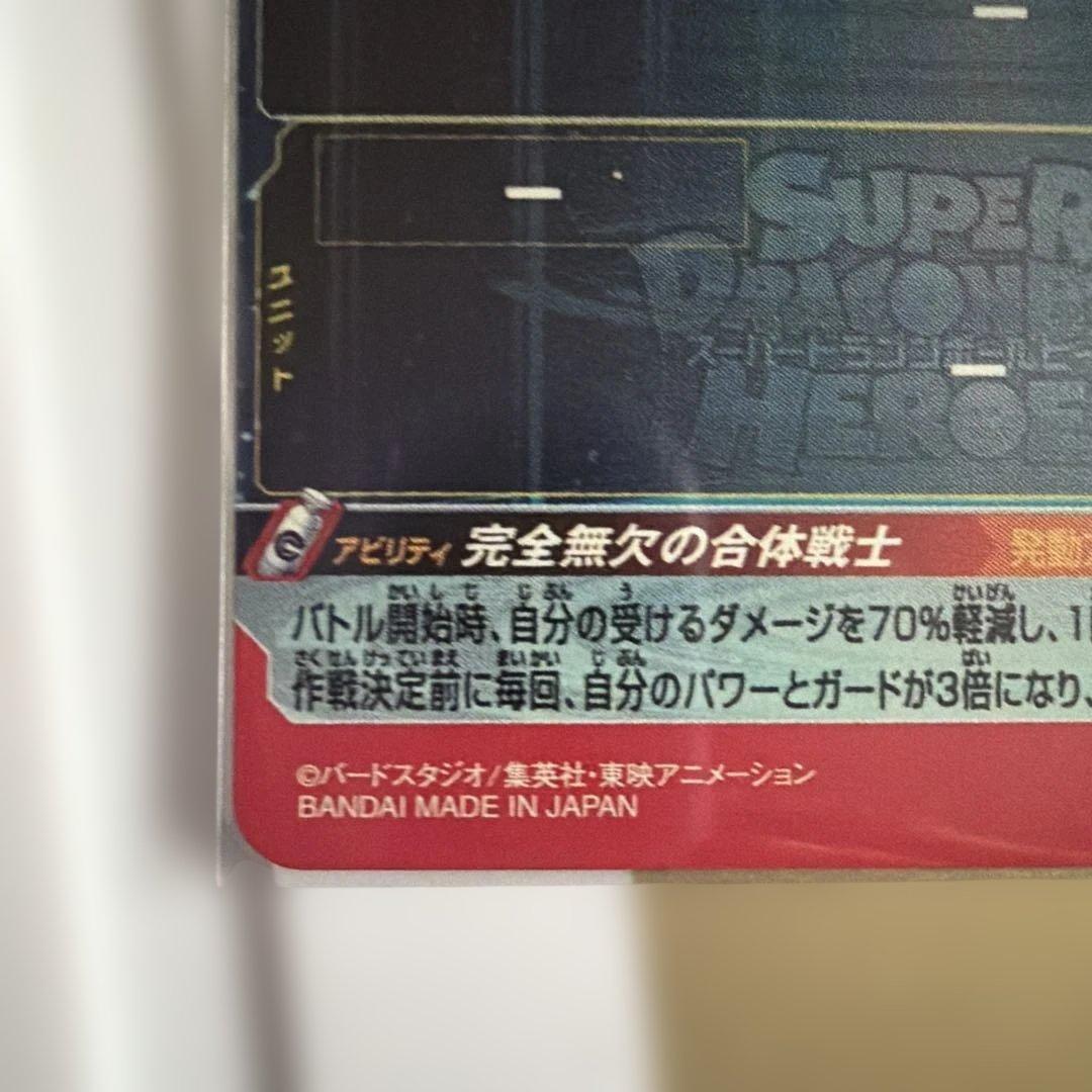 MM2-038 孫悟空:GT おまけベジット