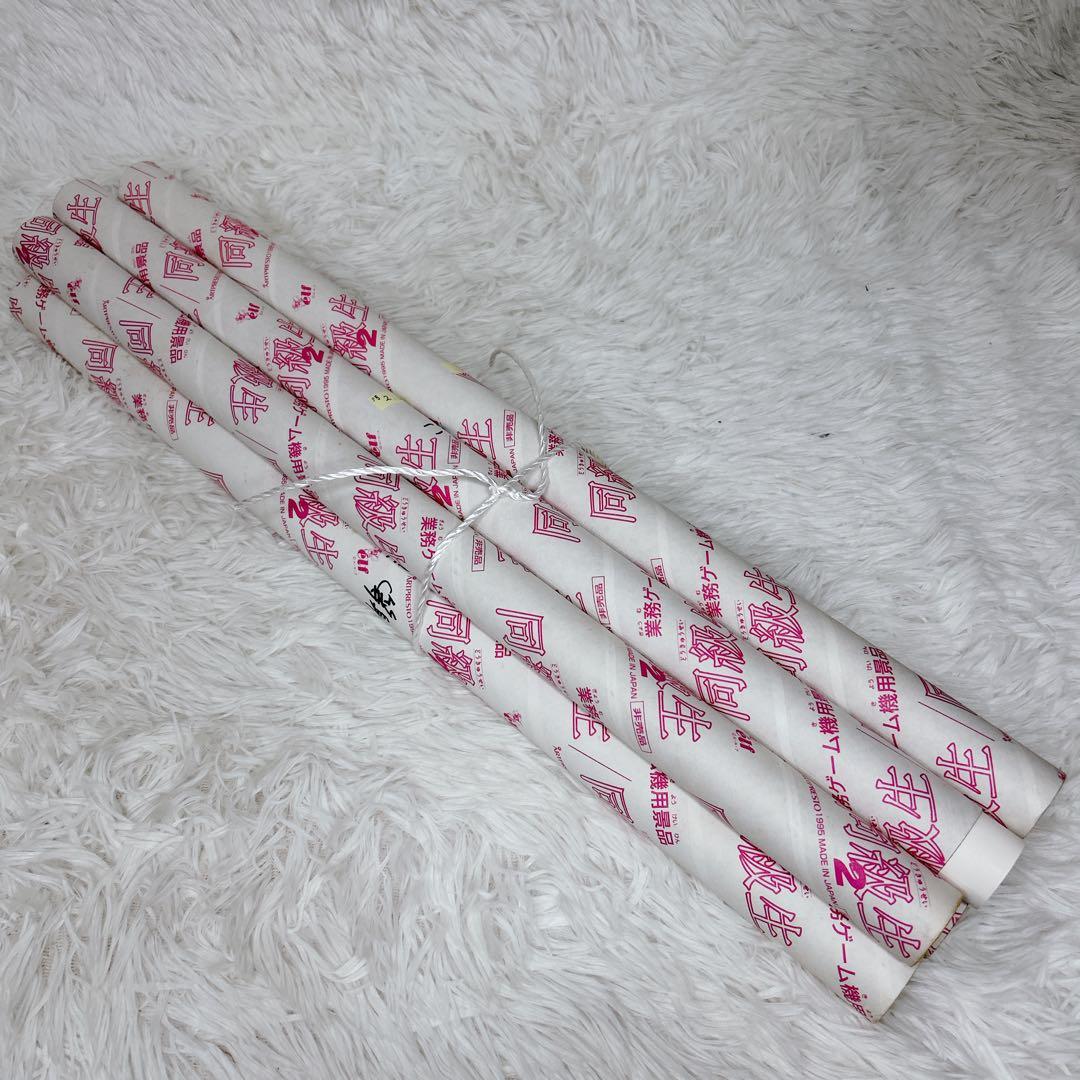 【7枚セット！】 同級生 同級生2 第2弾 ポスター セット売り