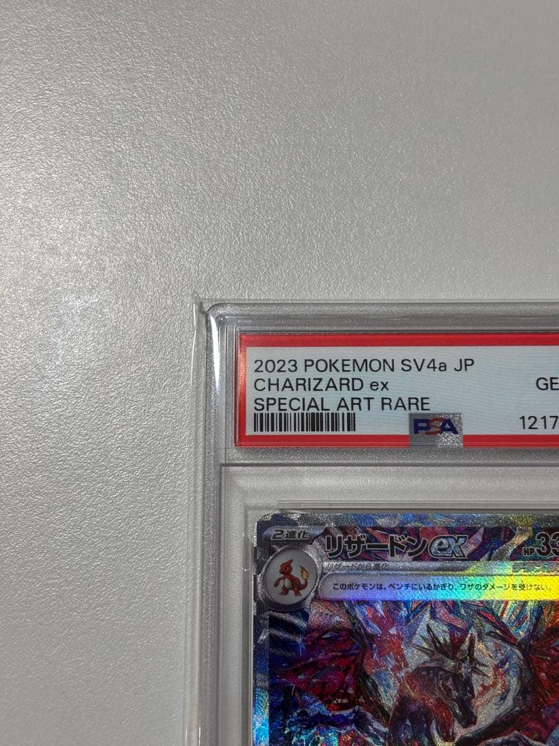 【PSA10】リザードンex SAR 349/190 最安値
