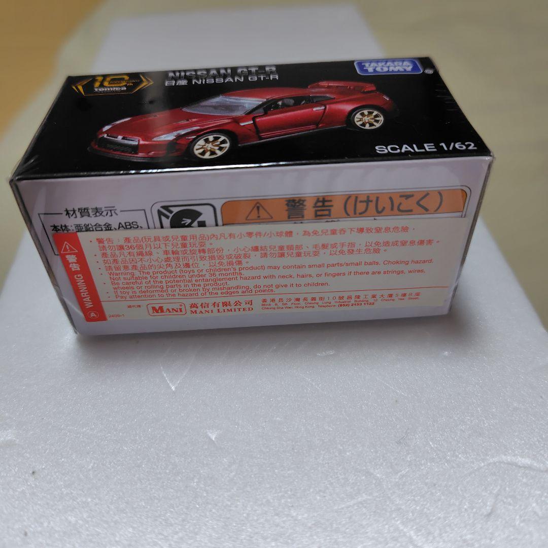 トミカプレミアム 10周年記念キャンペーン　日産 NISSAN GT-R R35