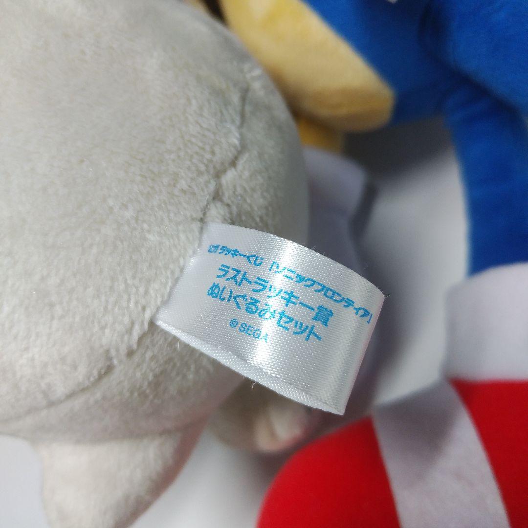 セガ ラッキーくじ　ソニックフロンティア　ラストラッキー賞 ぬいぐるみ