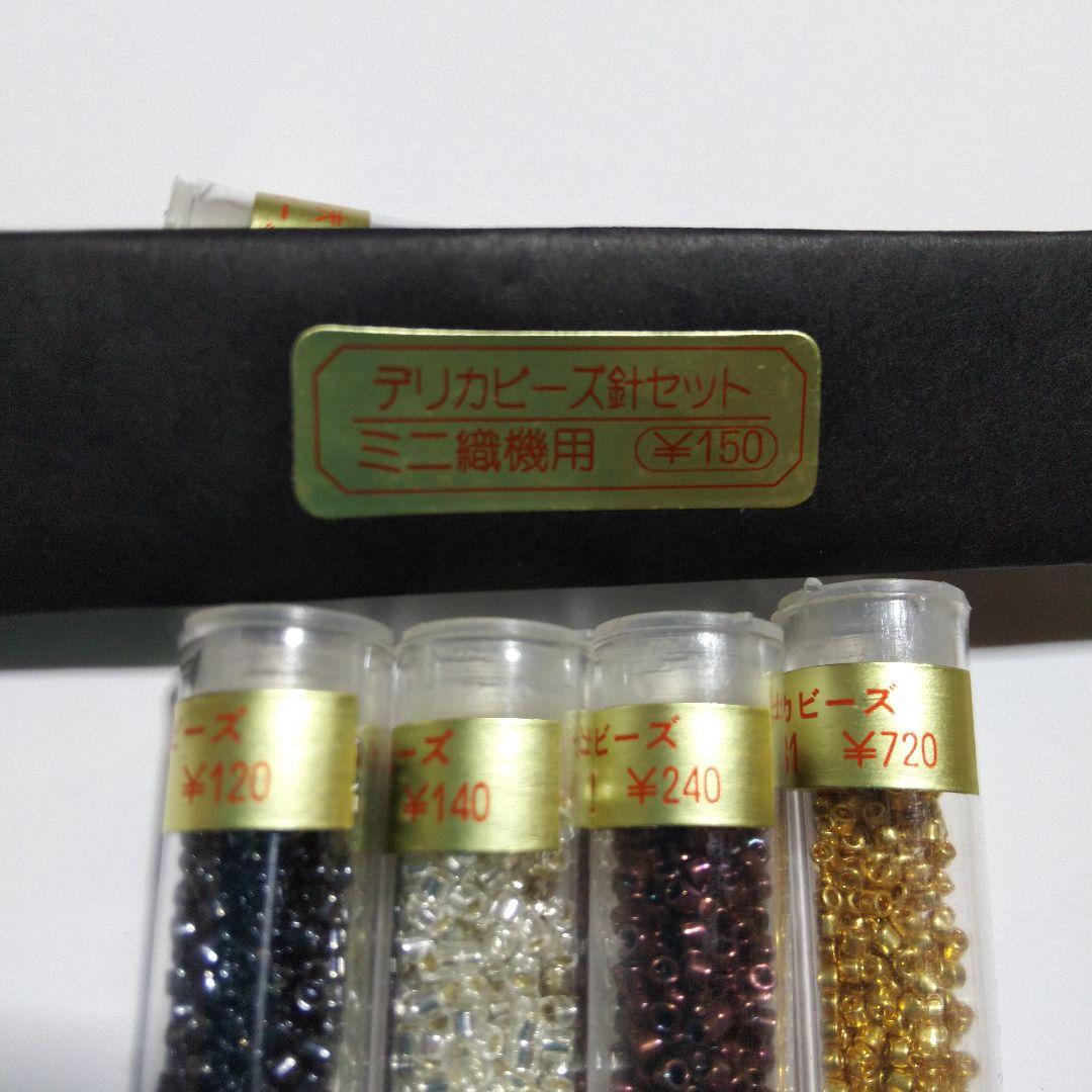 デリカビーズ　ミニ織機セット　ハンドメイドアクセサリー　定価10,000円　美品