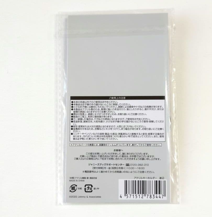  Man 渡辺翔太 アクリルスタンド まとめ売り