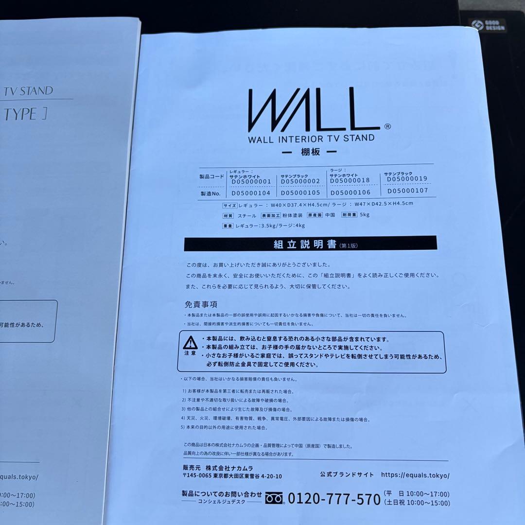 【美品】 EQUALS WALL V3 COMPACT テレビスタンド