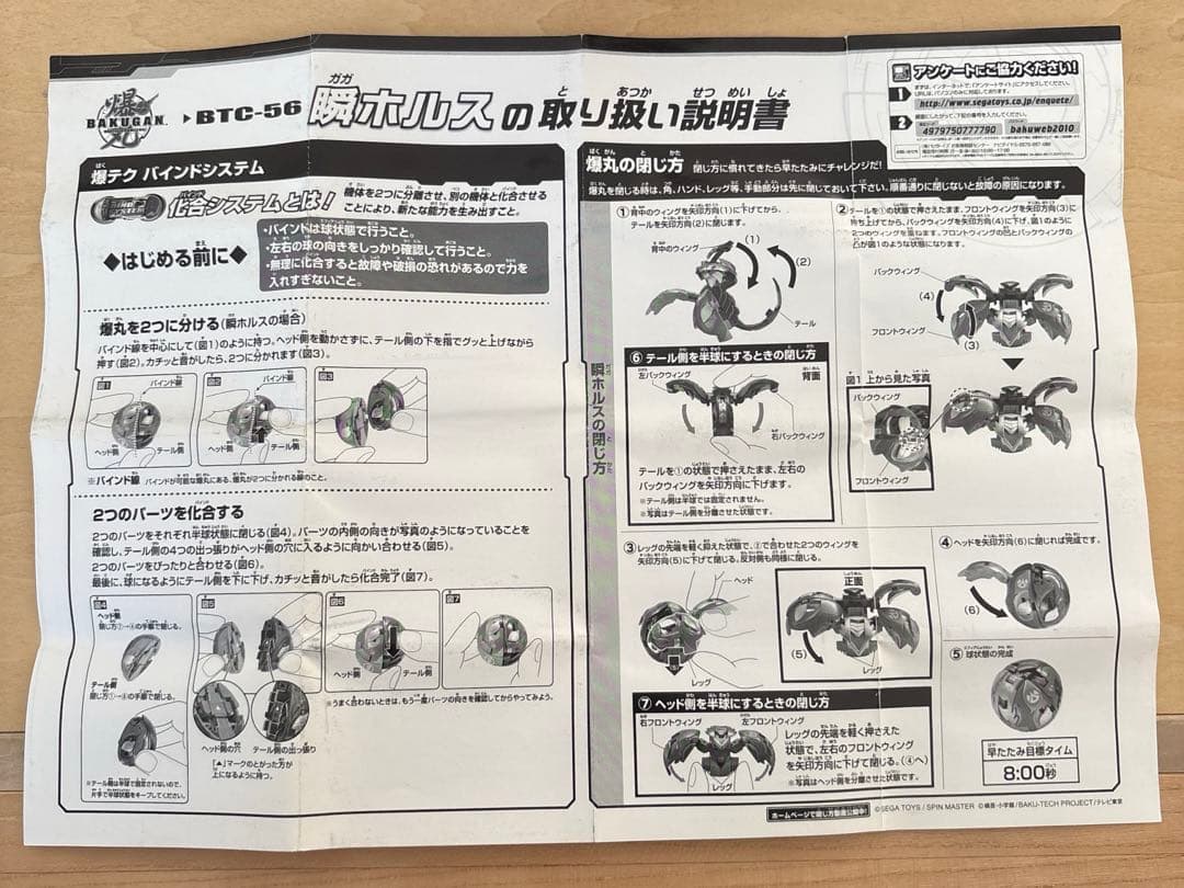 爆丸 士ドラガオン 瞬ホルス カード/箱/取説付き