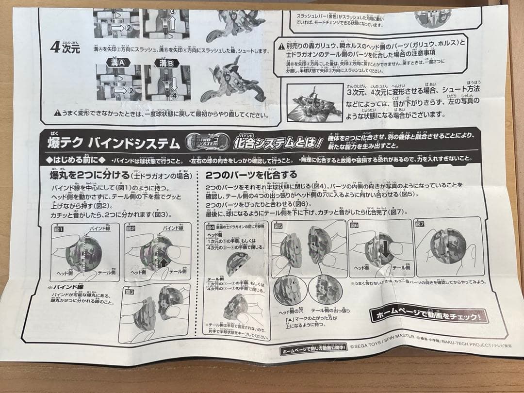 爆丸 士ドラガオン 瞬ホルス カード/箱/取説付き