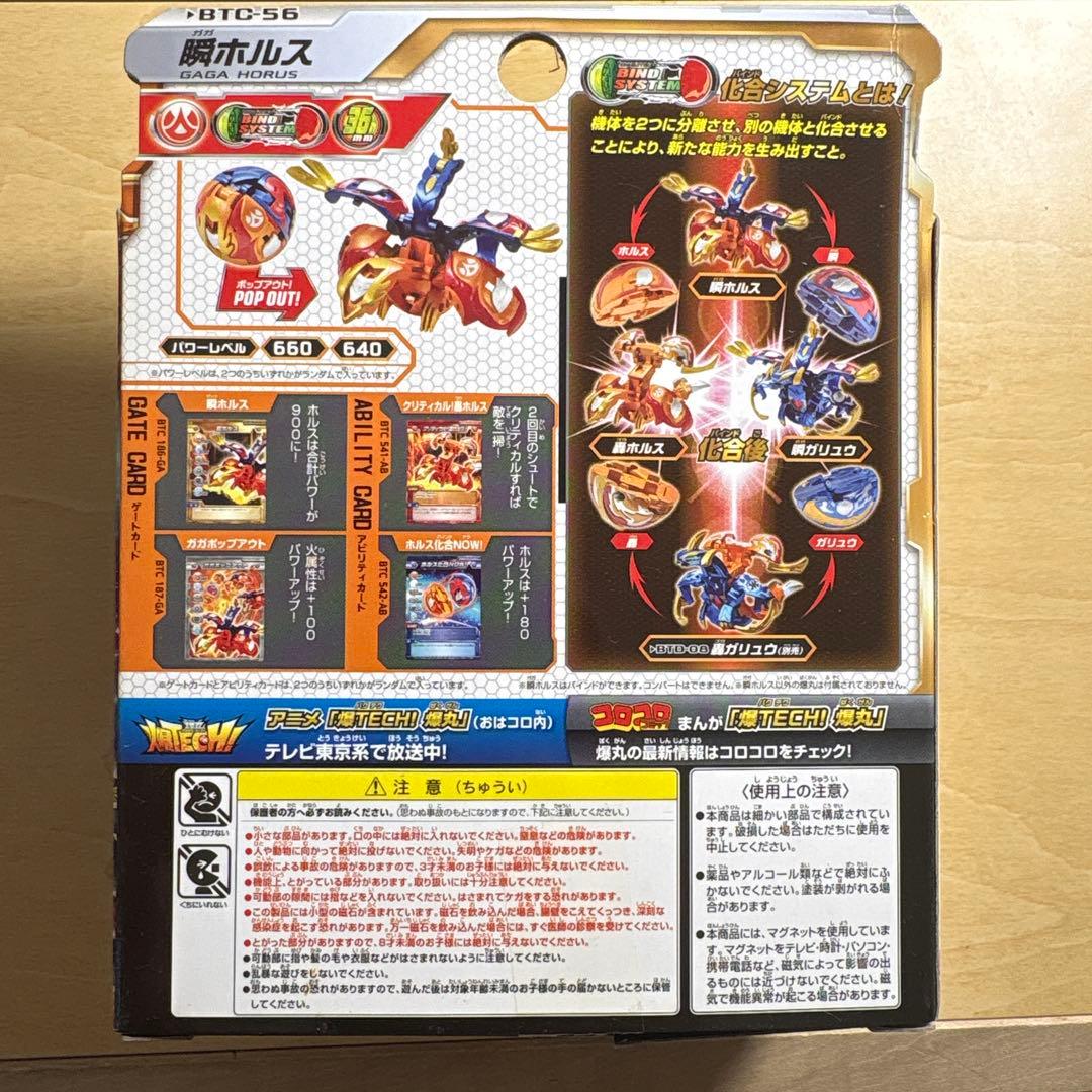 爆丸 士ドラガオン 瞬ホルス カード/箱/取説付き