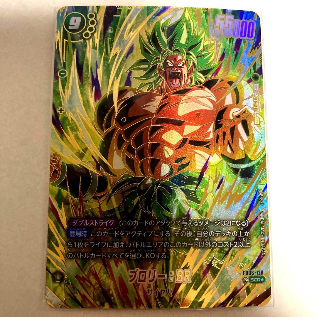 ドラゴンボール　迫り来る脅威　ブロリー SCR★ シークレット+ SR&R
