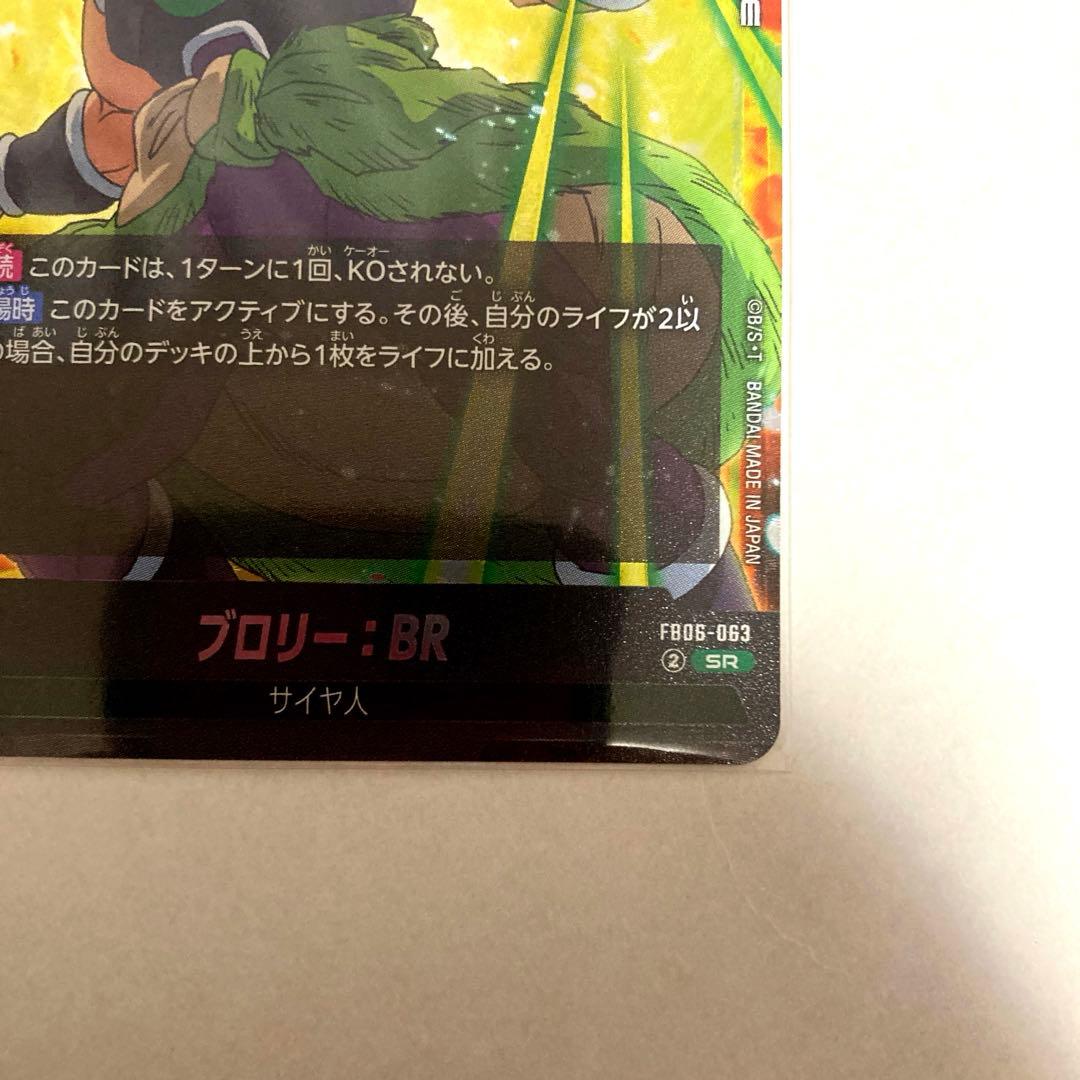 ドラゴンボール　迫り来る脅威　ブロリー SCR★ シークレット+ SR&R