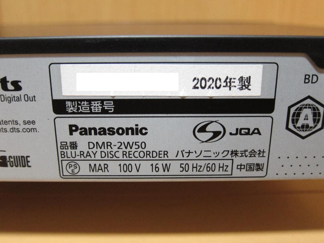 新品HDD500GBへ交換！ディーガ Panasonic DMR-2W50