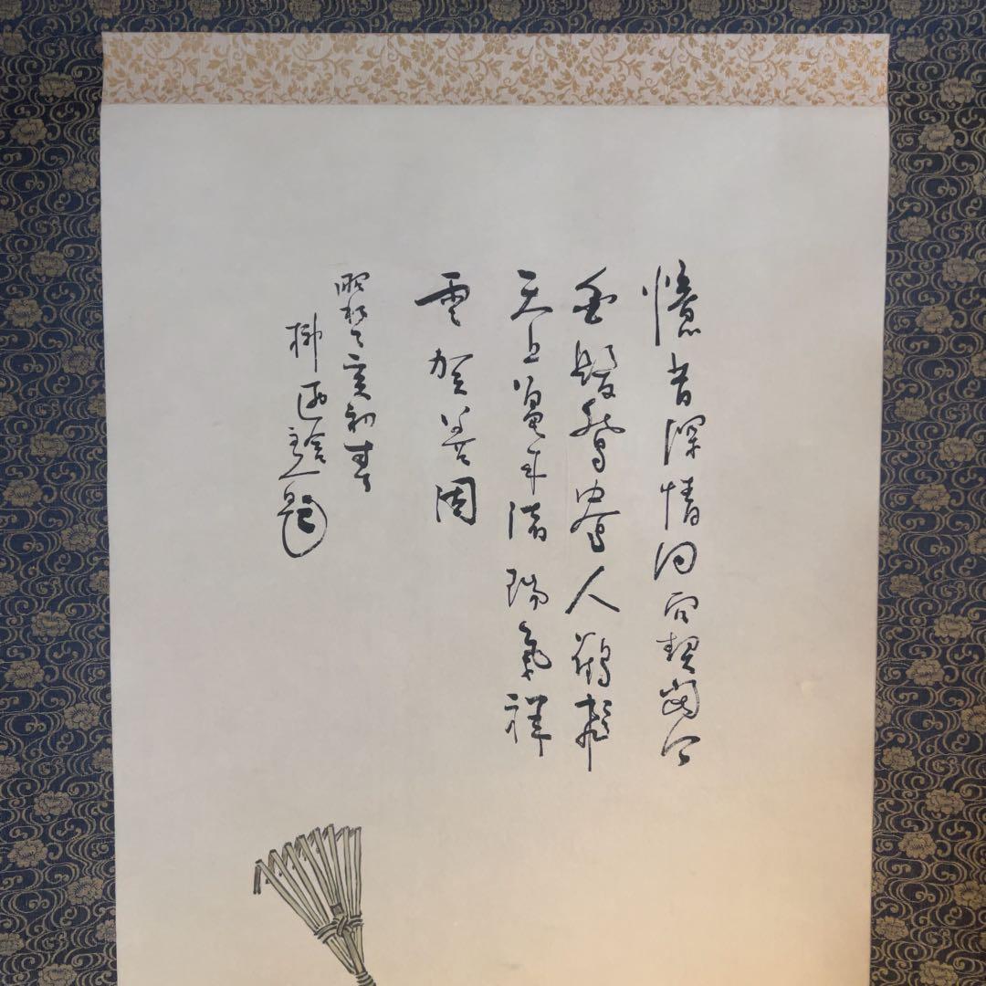 掛け軸　高砂